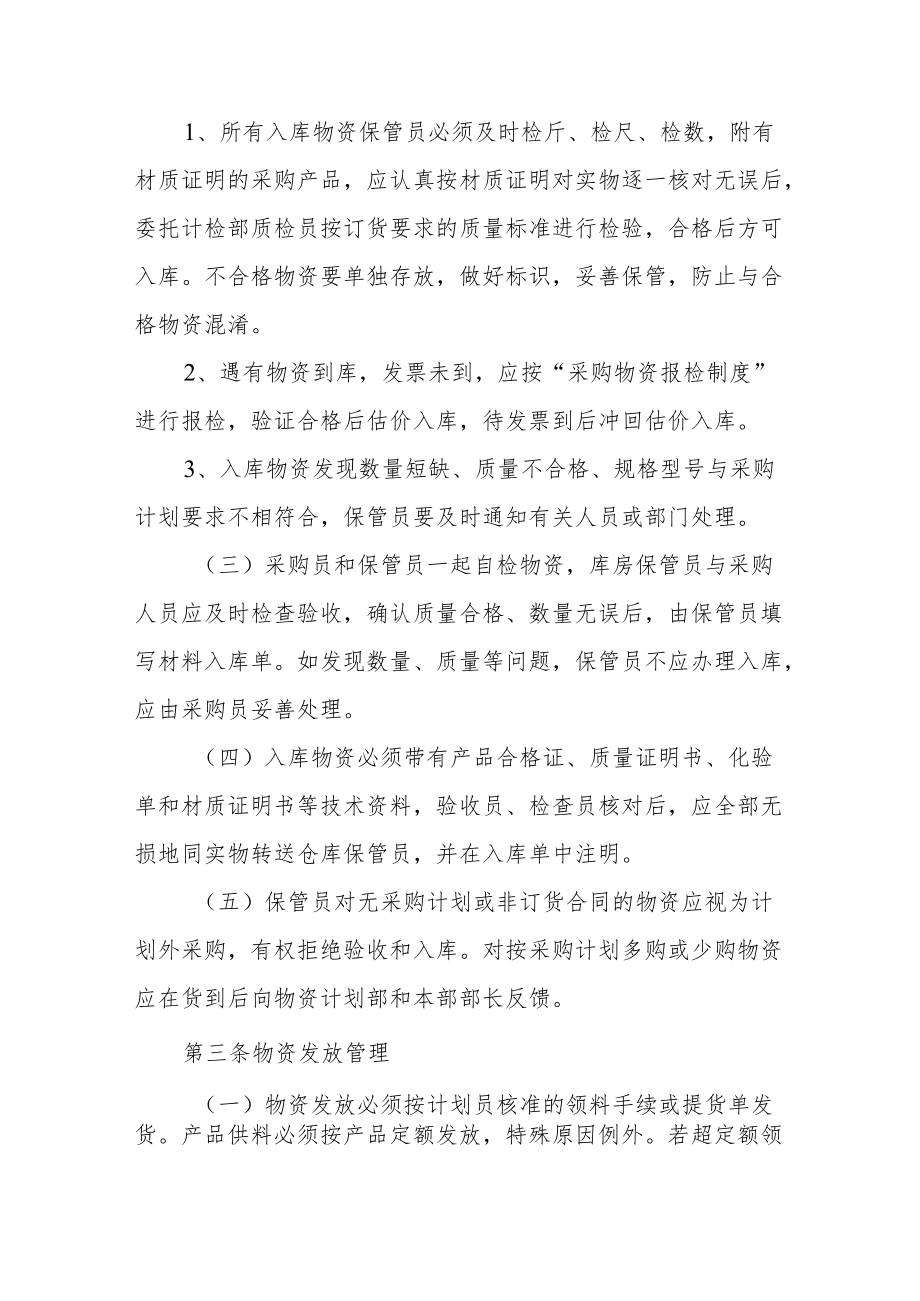 公司物资仓库管理制度.docx_第2页