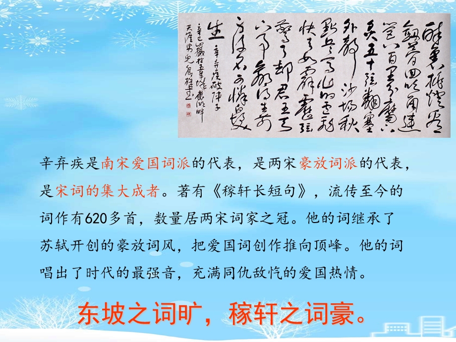 辛弃疾词二首丑奴儿书博山道中壁2021完整版课件.ppt_第3页