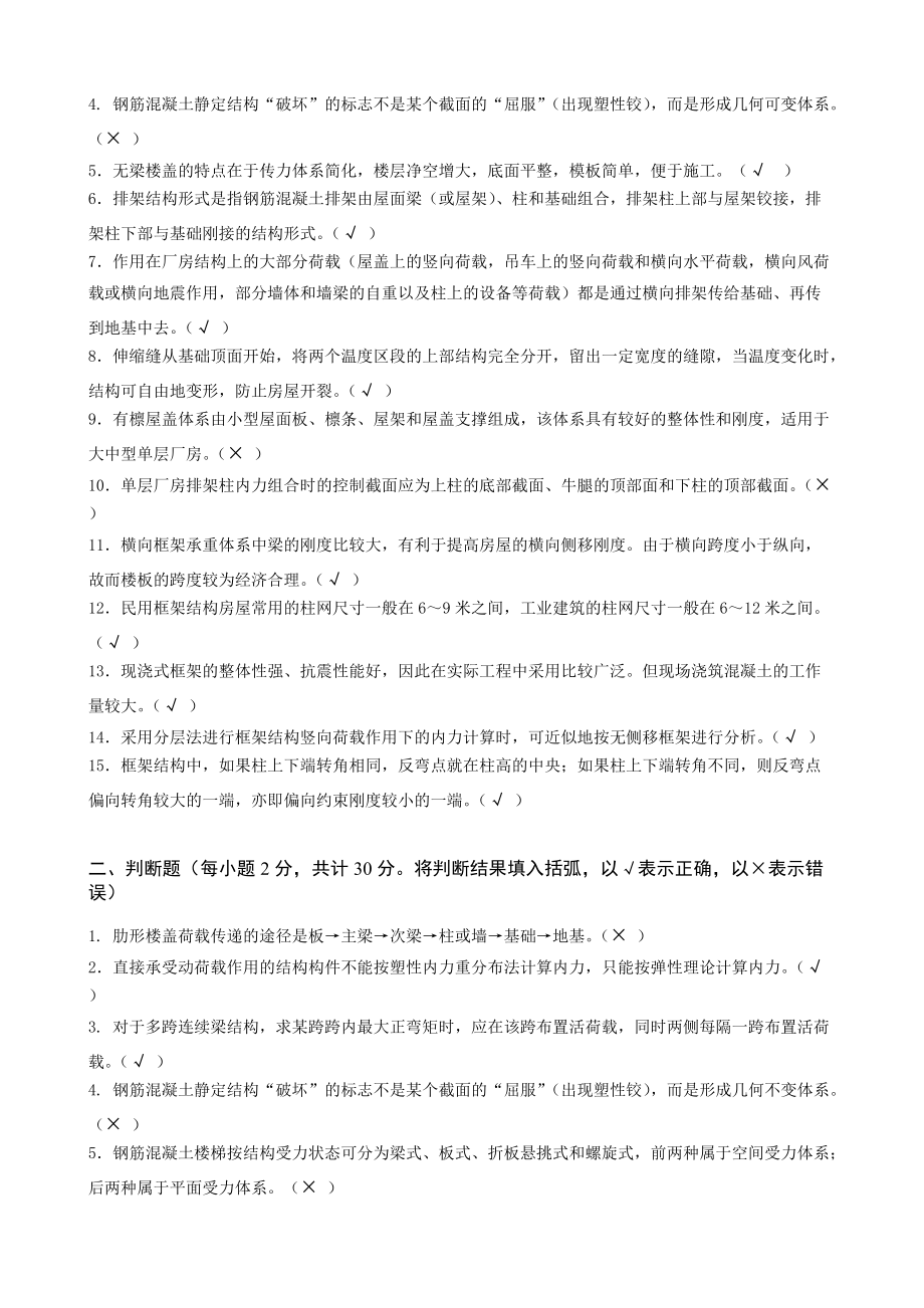 房屋建筑混凝土结构设计期末复习题及参考答案.doc_第3页