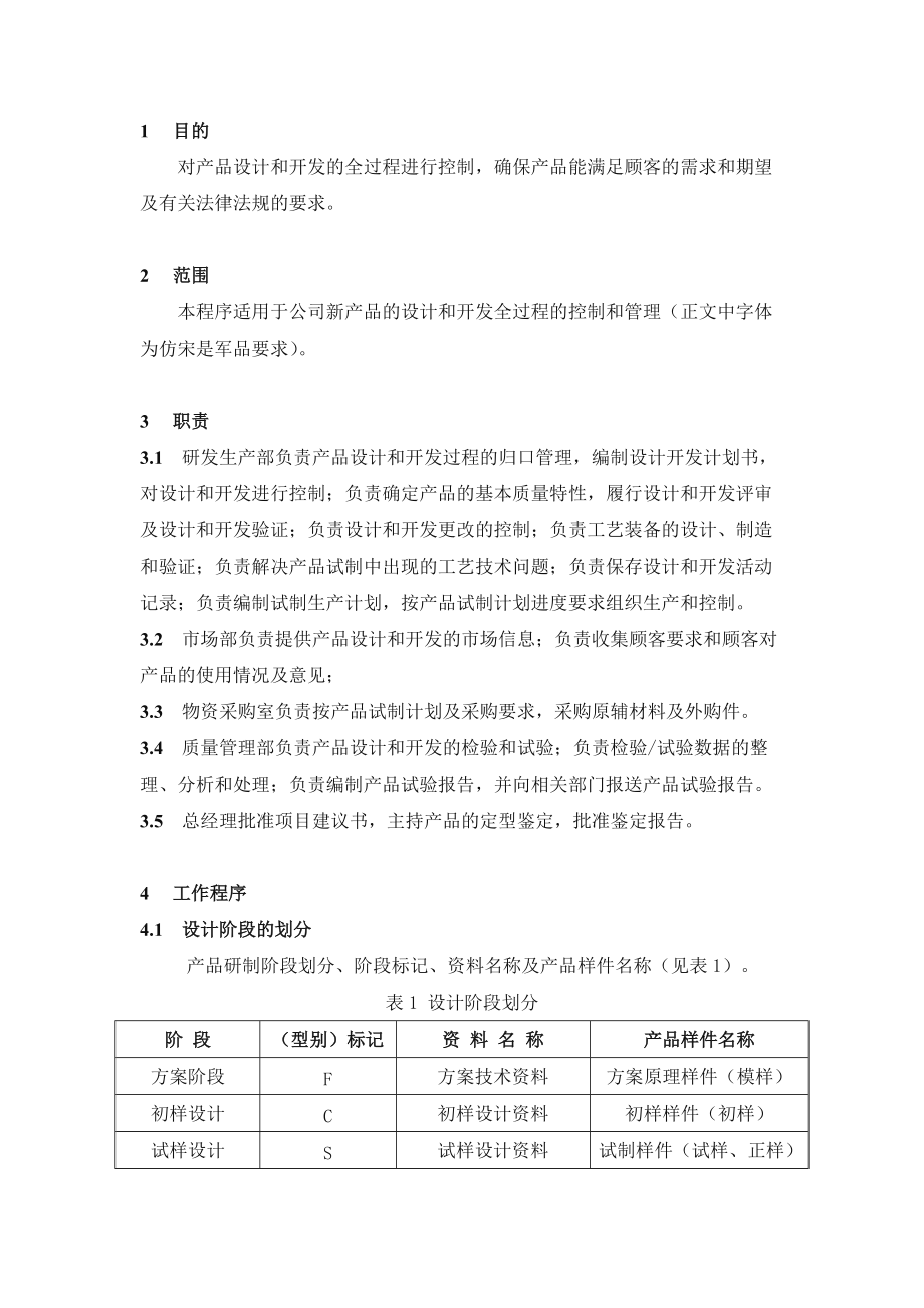 设计和开发控制程序新版.doc_第2页