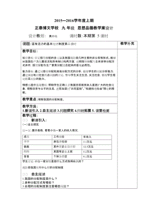 分配制度教案.doc