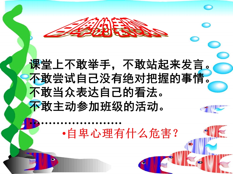 走出自卑树立自信分析课件.ppt_第2页