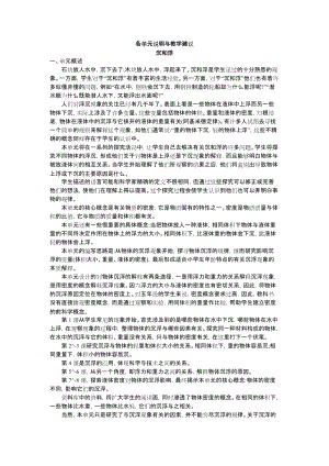 教科版科学五年级下册教师用书.doc