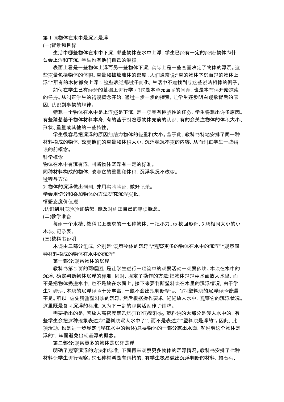 教科版科学五年级下册教师用书.doc_第3页