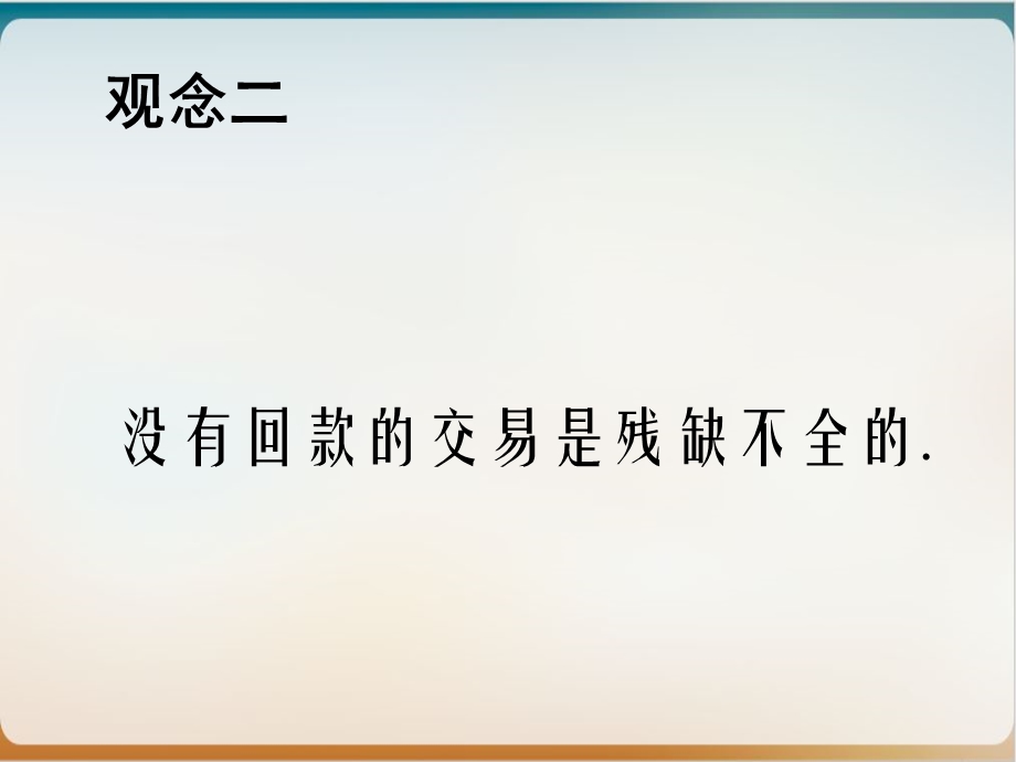 销售回款培训课件.ppt_第3页