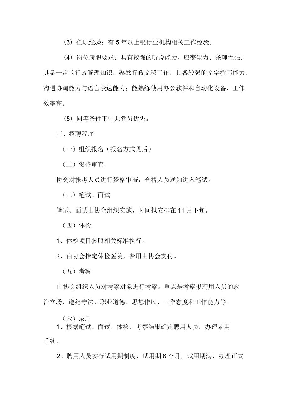 协会招聘公告.docx_第2页