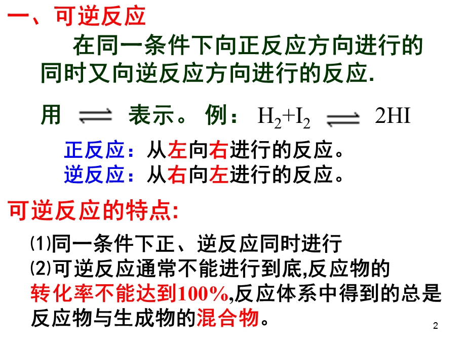 选修四化学平衡课件.ppt_第2页