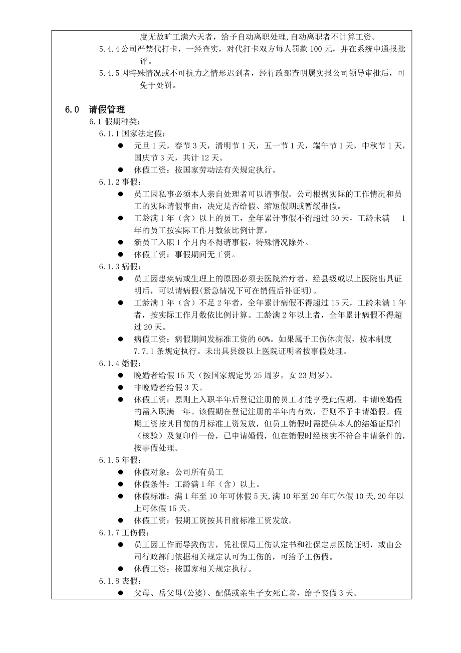 地产公司员工考勤及请假流程管理制度.doc_第3页