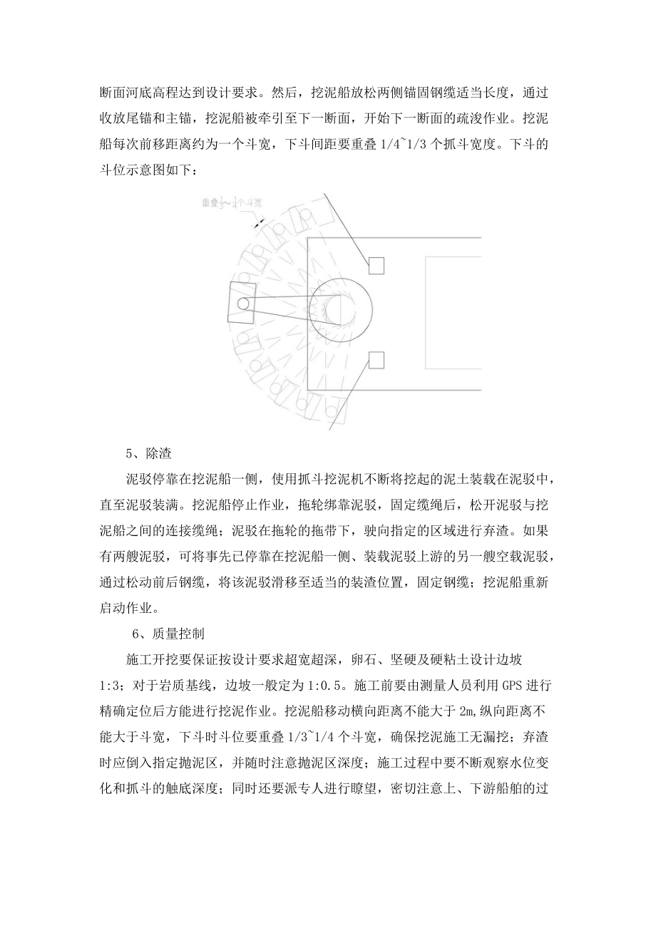 小型抓斗式挖泥船施工设计方案.doc_第3页