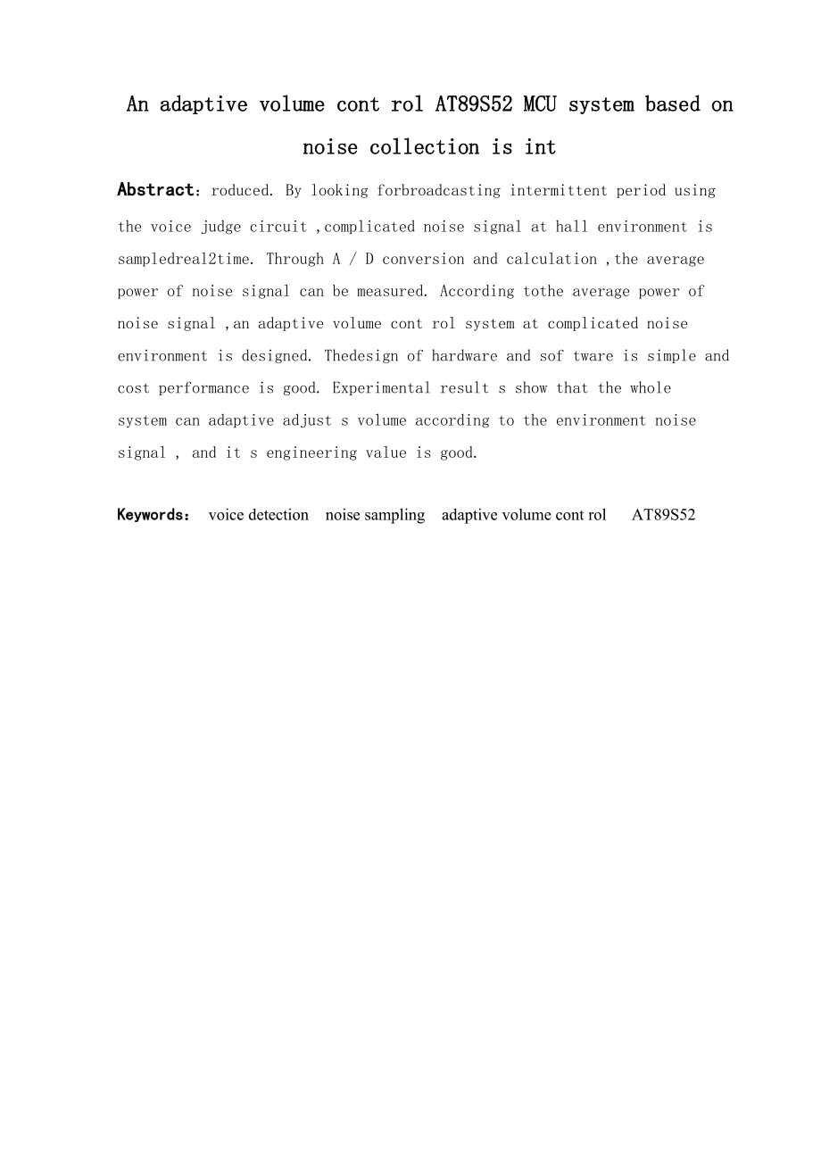 噪音检测报警系统的设计与研究毕业设计.doc_第2页