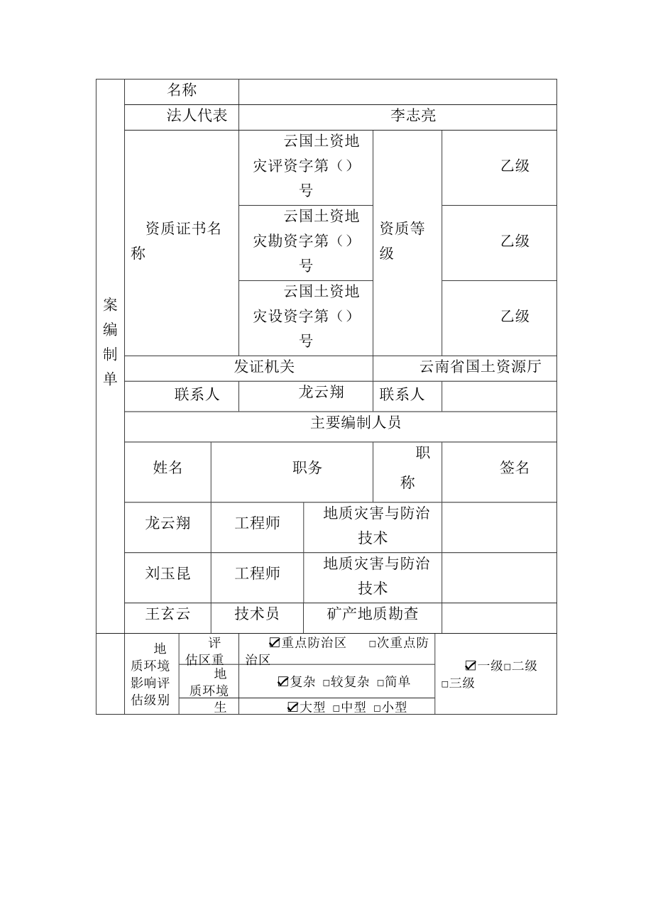 景洪嘎洒十分场四队石场.doc_第3页