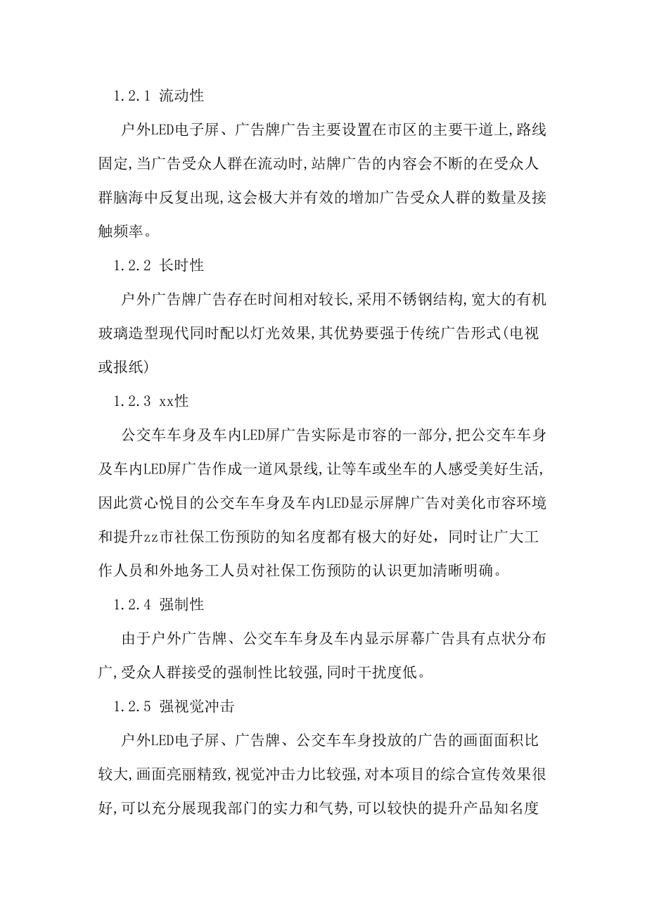 广告宣传投放服务方案.docx_第2页