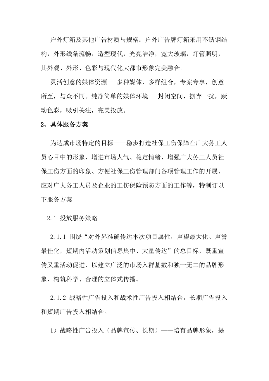 广告宣传投放服务方案.docx_第3页