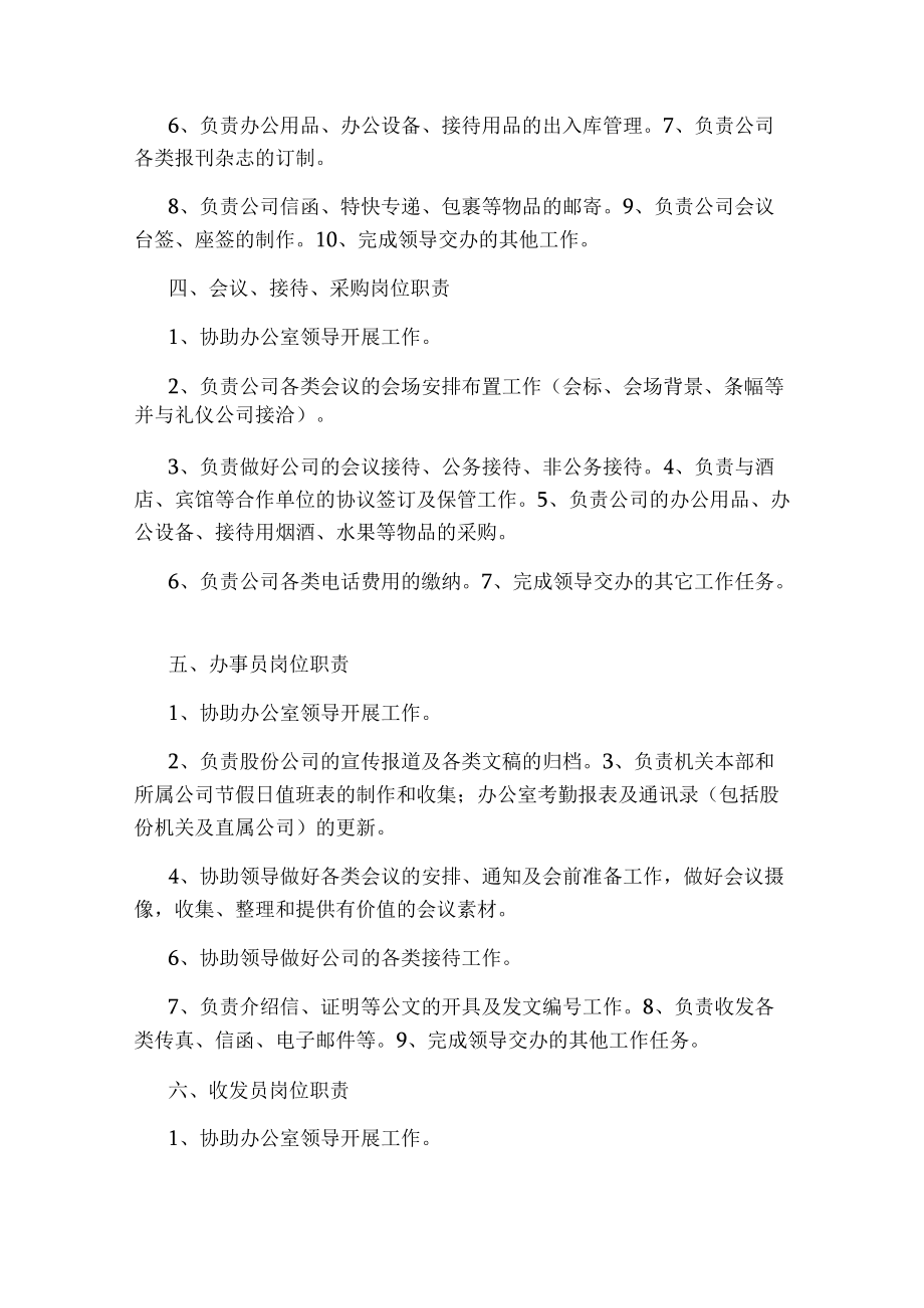 协会办公室岗位职责制度(共3篇).docx_第2页