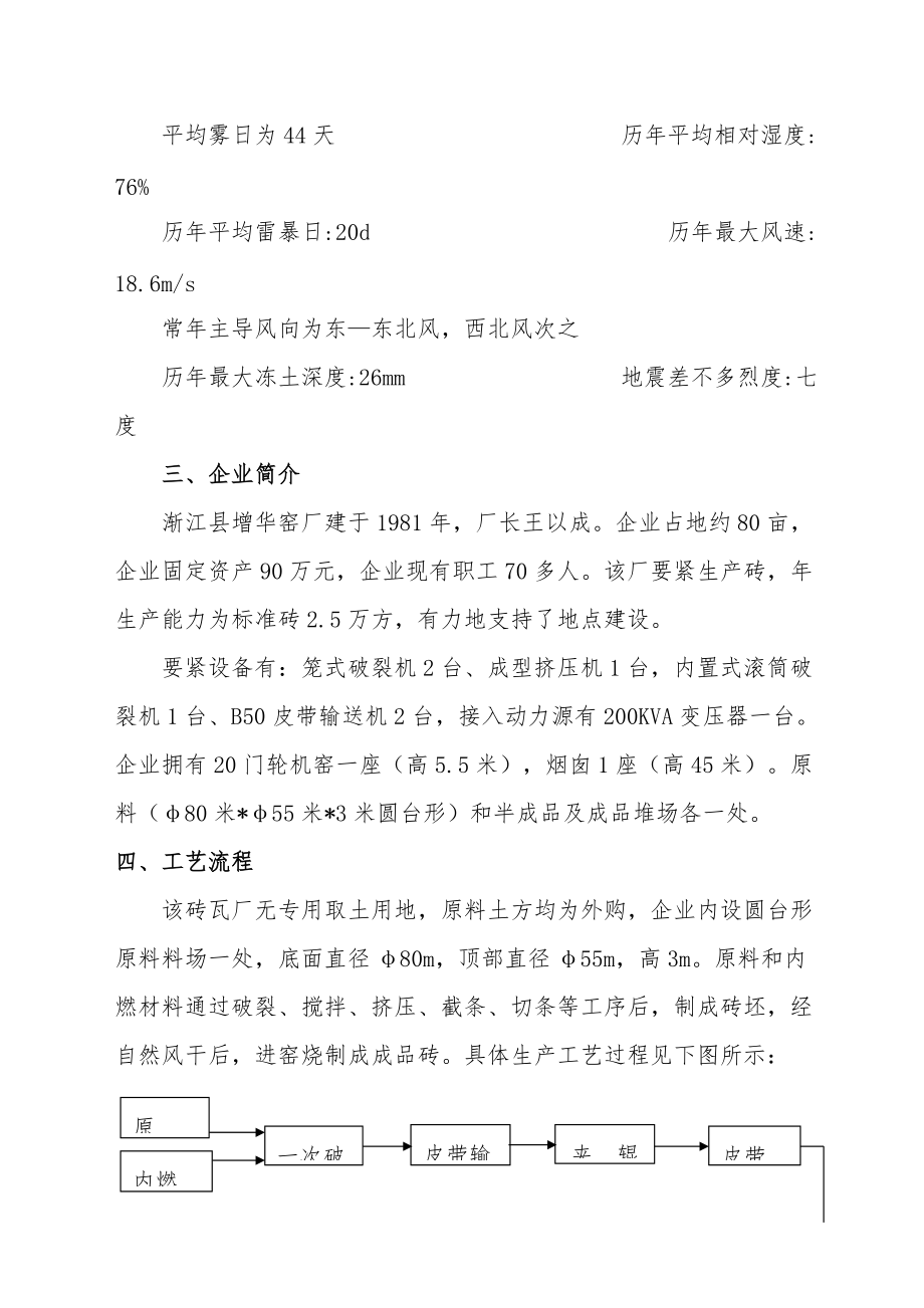 砖厂安全评价分析报告.doc_第2页