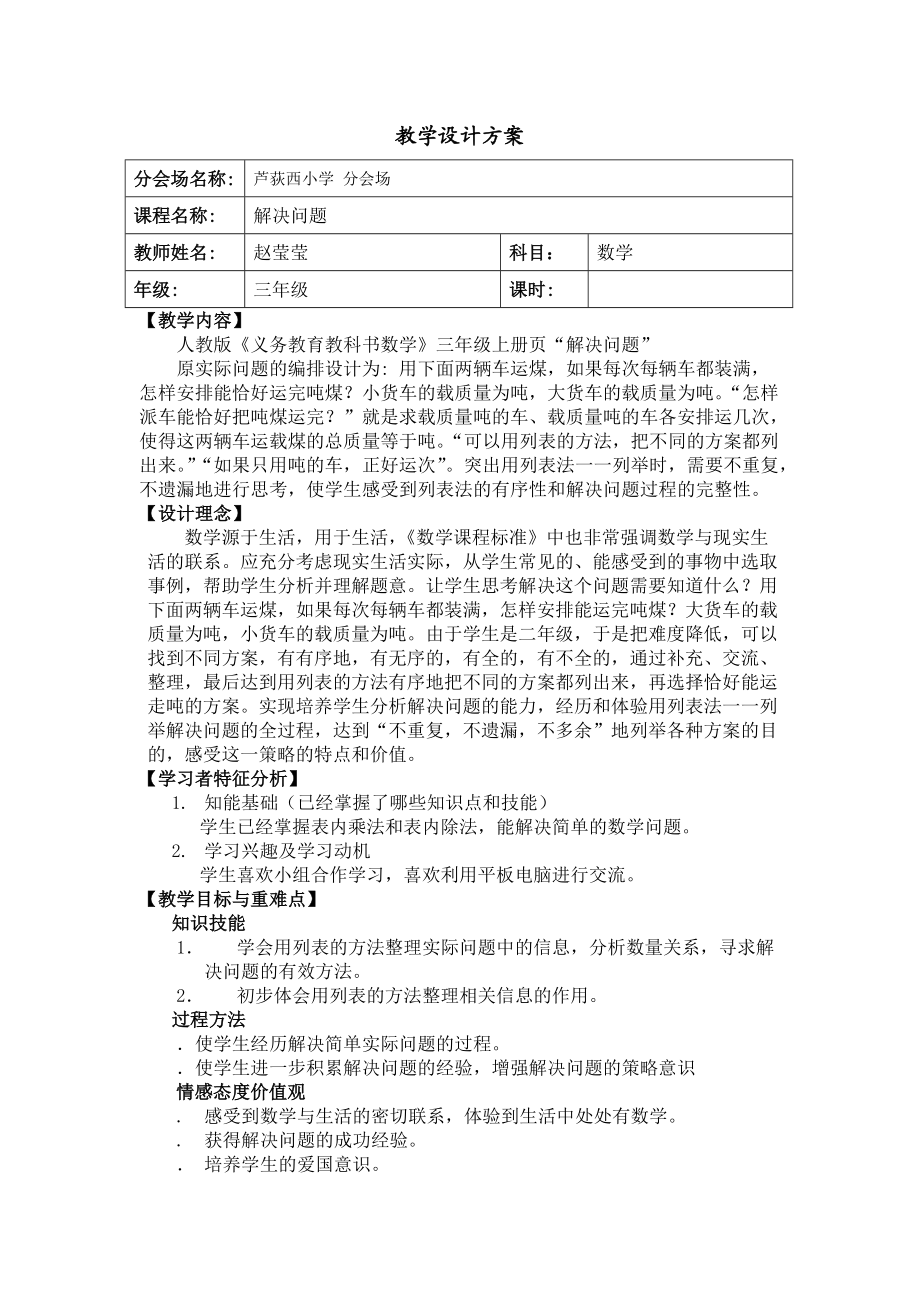 教学设计方案.doc_第1页