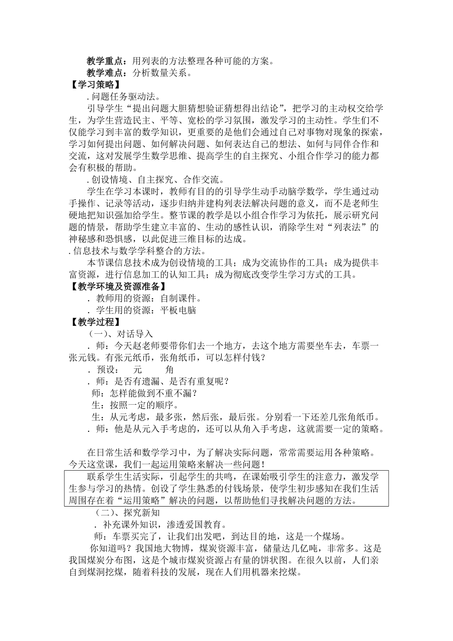 教学设计方案.doc_第2页