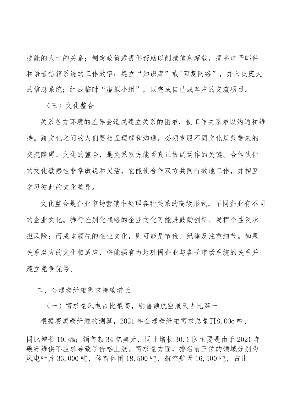 压力容器碳纤维行业分析.docx_第2页