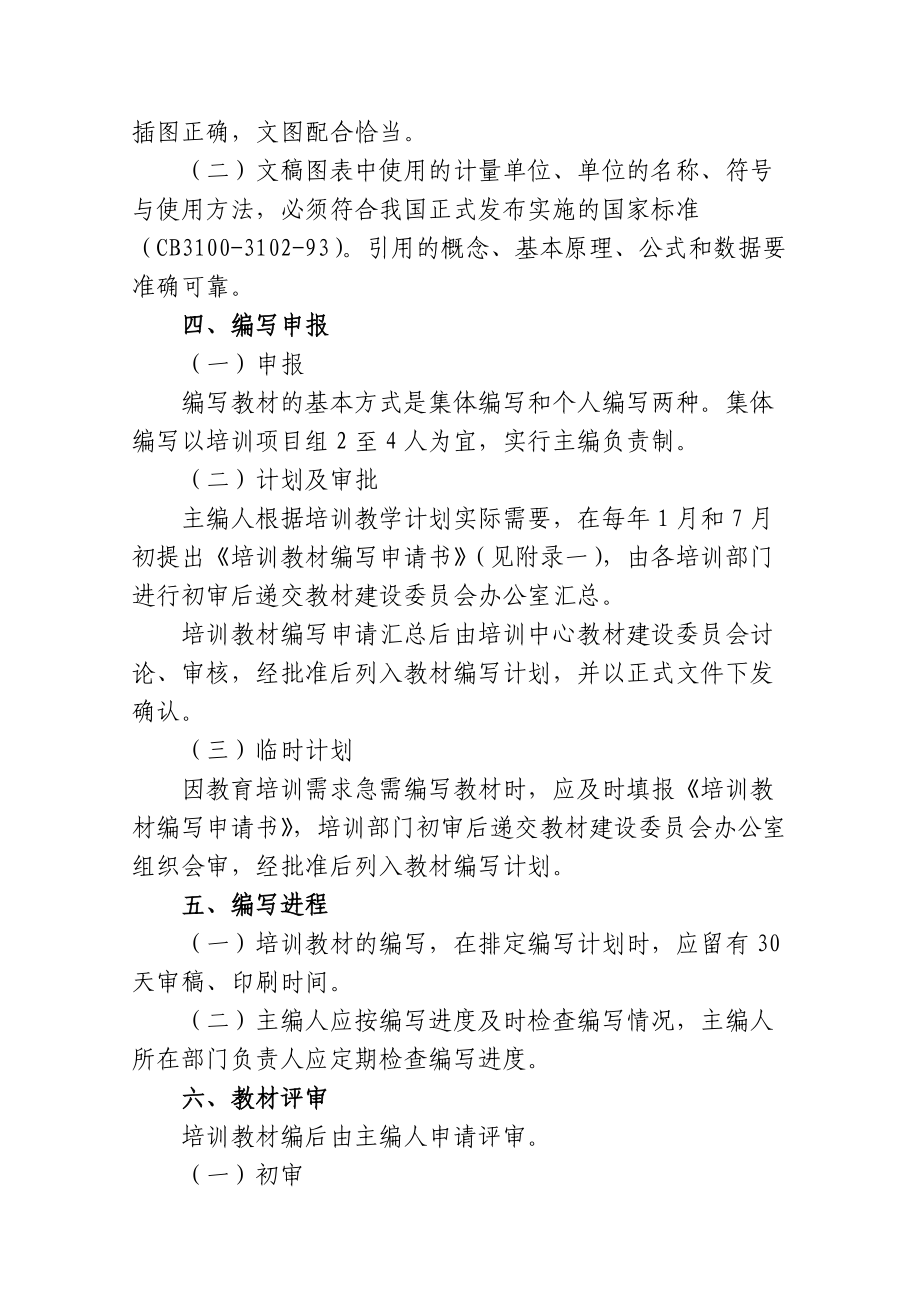 电力公司培训中心培训教材建设管理办法.doc_第2页