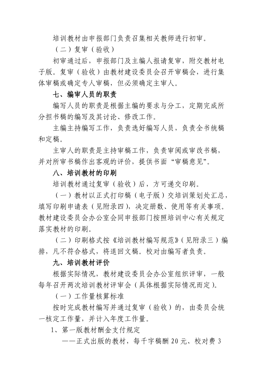 电力公司培训中心培训教材建设管理办法.doc_第3页