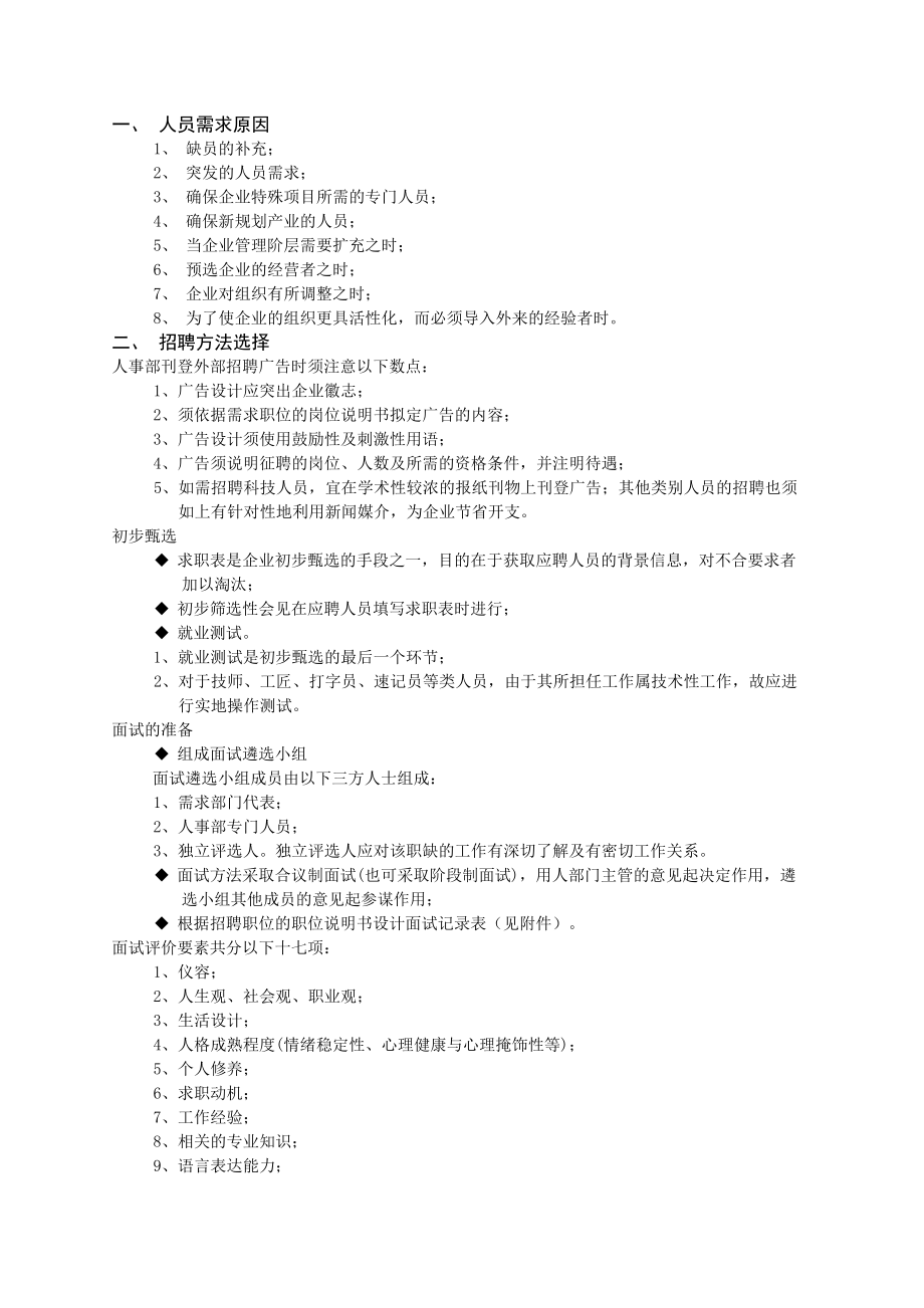 服饰公司人事管理制度.doc_第2页