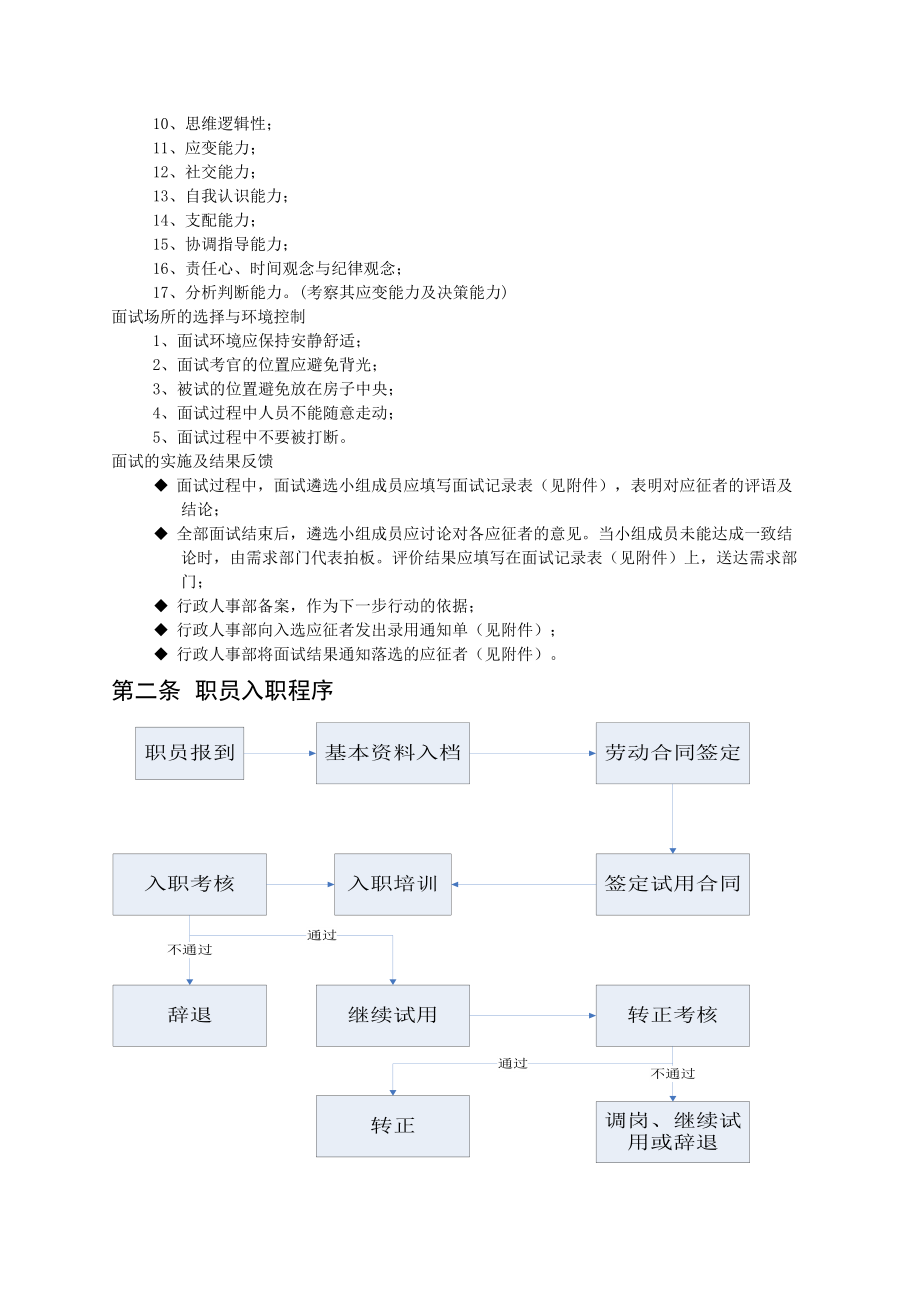 服饰公司人事管理制度.doc_第3页