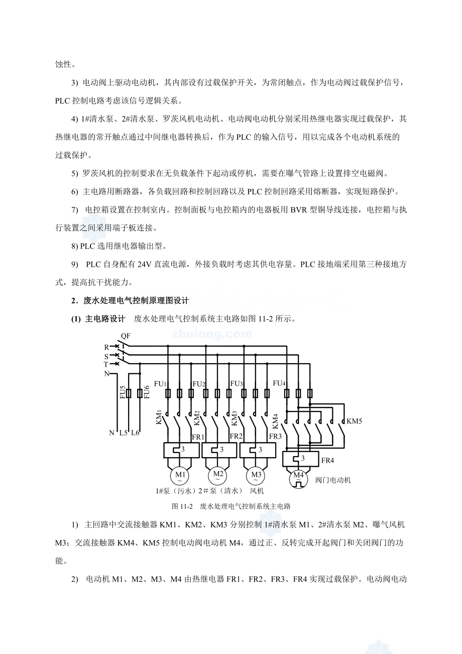 废水处理电气控制系统设计文档.doc_第3页