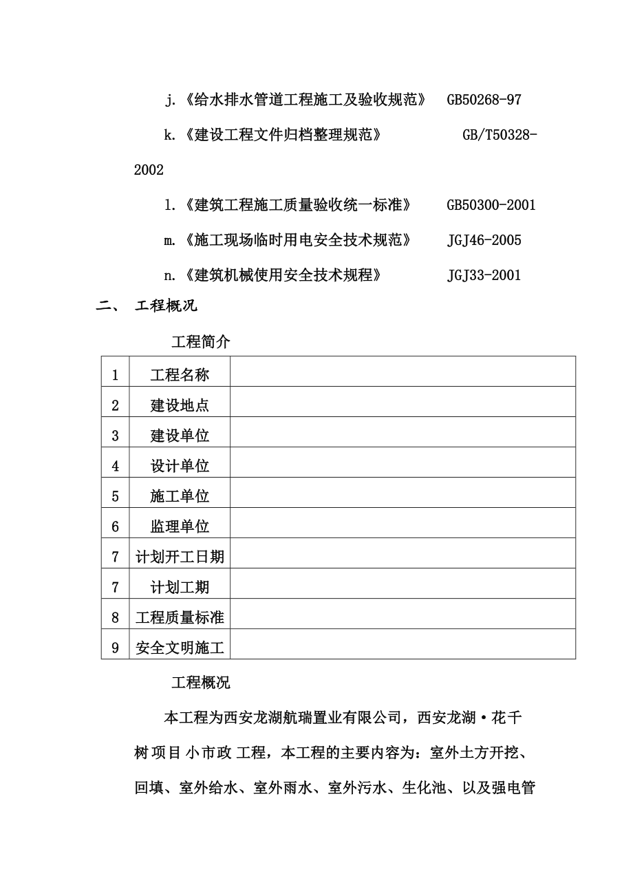 室外管网工程施工项目组织设计.doc_第3页