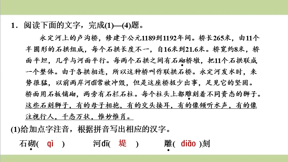 部编人教版初二上册语文第5单元全套重点习题练习复习ppt课件.pptx_第3页