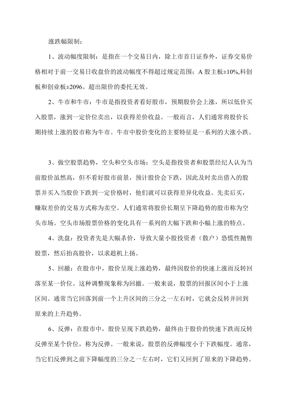 冲高回落是什么意思.docx_第2页