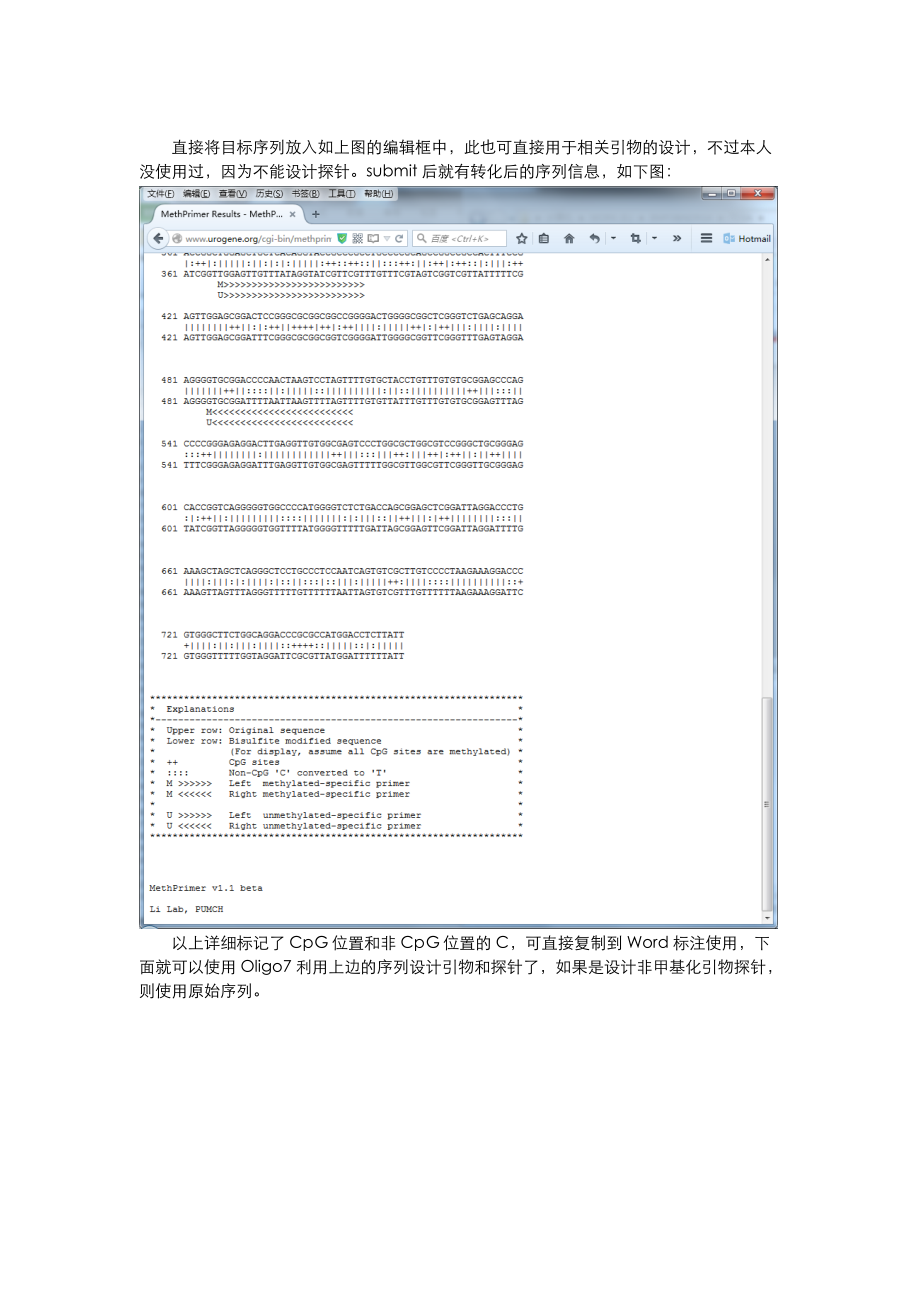 甲基化引物探针设计方法.doc_第3页