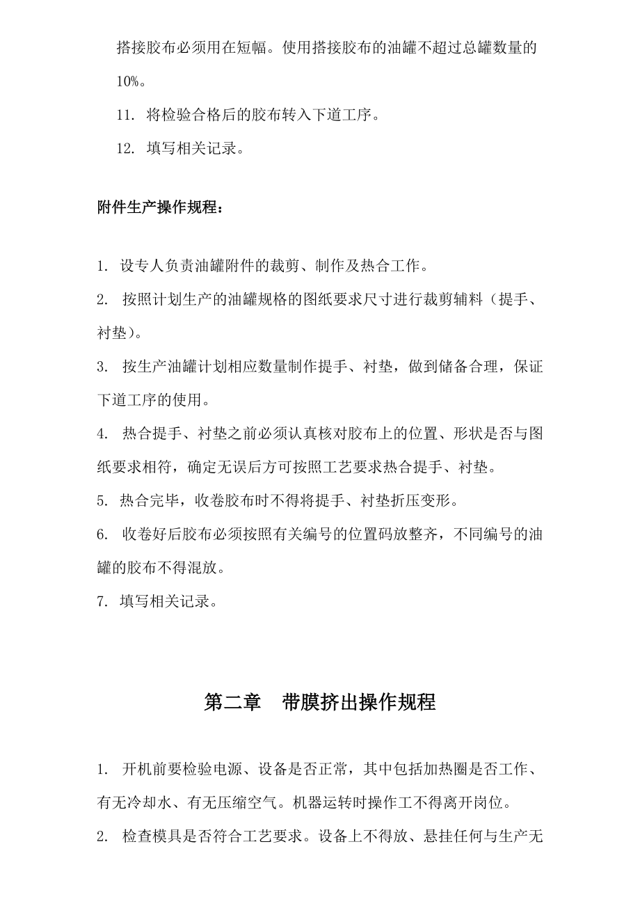 纺织公司各工种、各岗位安全操作规程.doc_第2页