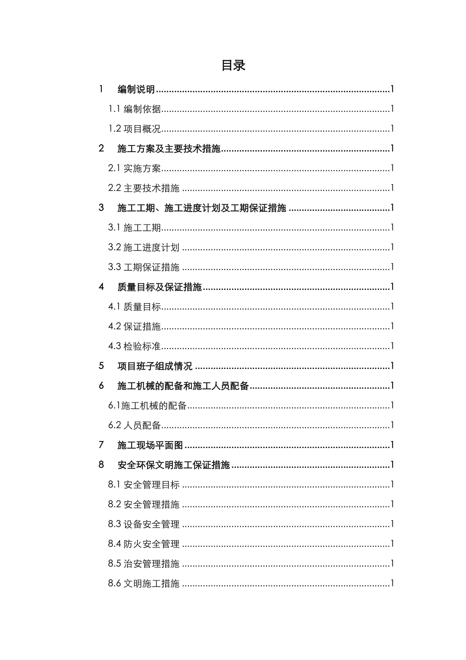 土壤改良施工设计方案.doc_第3页