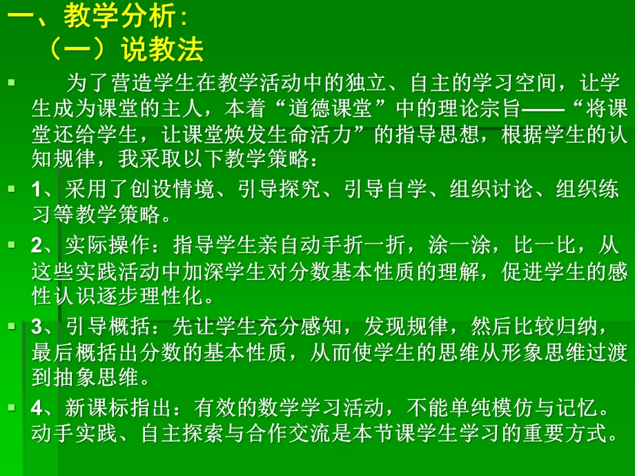 说课 分数的基本性质课件.pptx_第2页