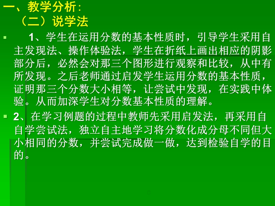 说课 分数的基本性质课件.pptx_第3页