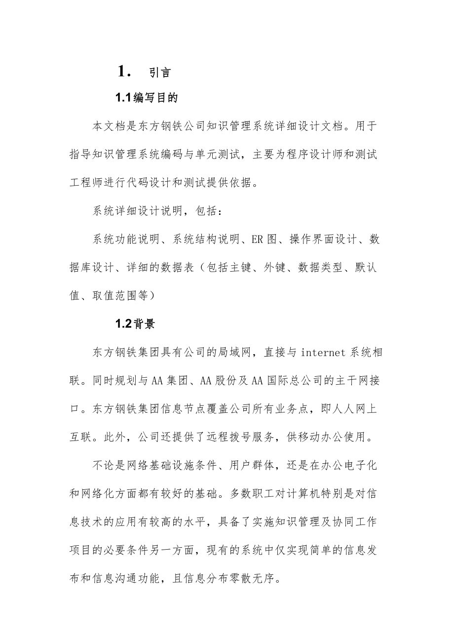 知识管理系统设计说明书.doc_第3页