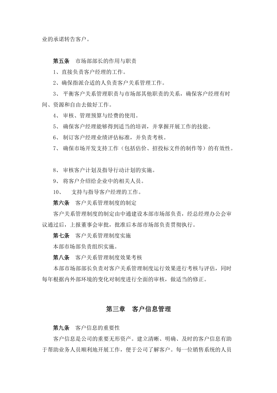 建设公司客户关系管理制度.doc_第2页