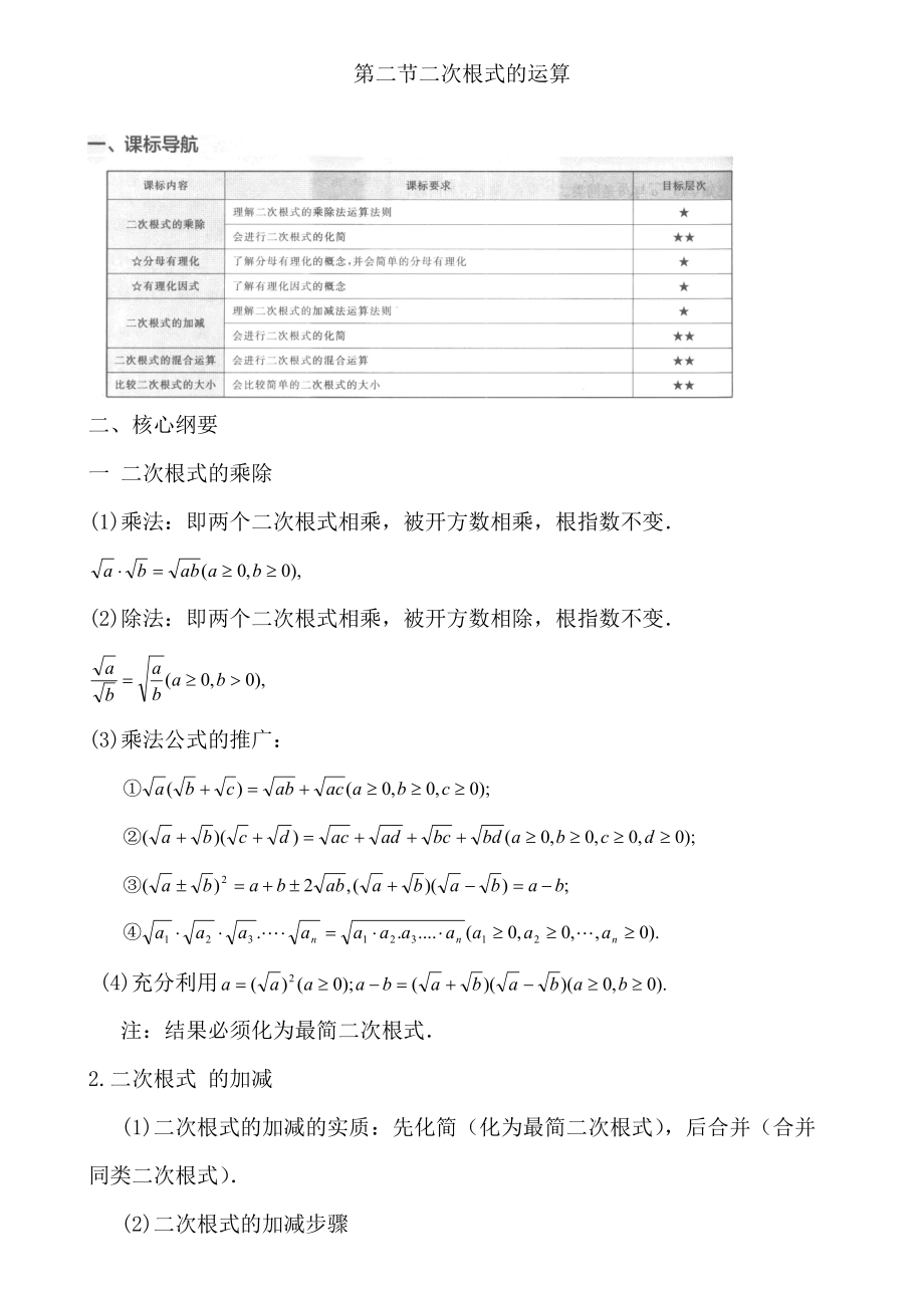 第二节-二次根式的运算-学而思培优.doc_第1页