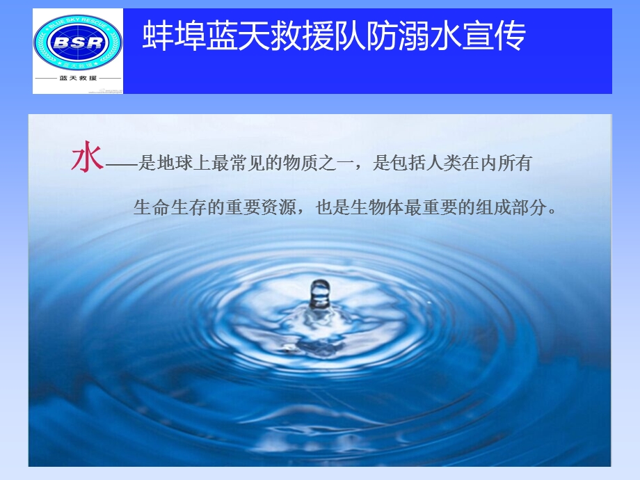 防溺水安全教育讲座ppt课件.ppt_第3页