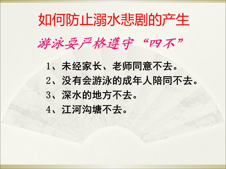 防溺水自救与救助课件.ppt_第1页