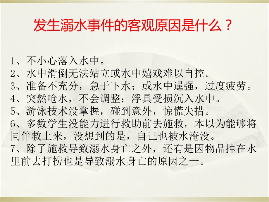 防溺水自救与救助课件.ppt_第3页