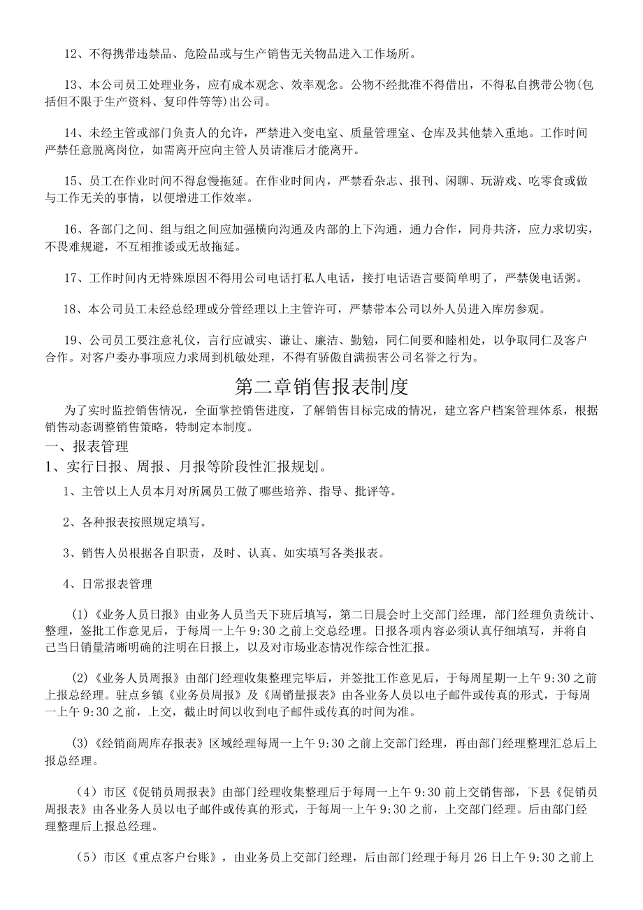 公司流程管理制度.docx_第2页