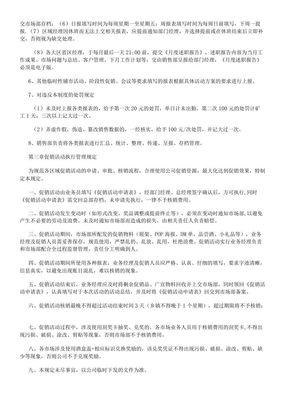 公司流程管理制度.docx_第3页