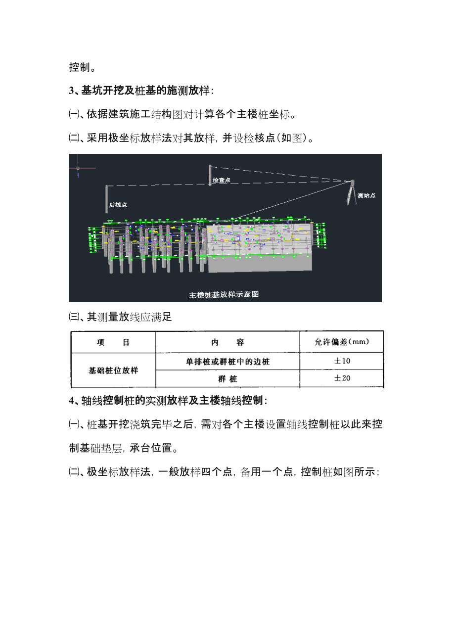 房屋建筑施工测量方案.doc_第2页