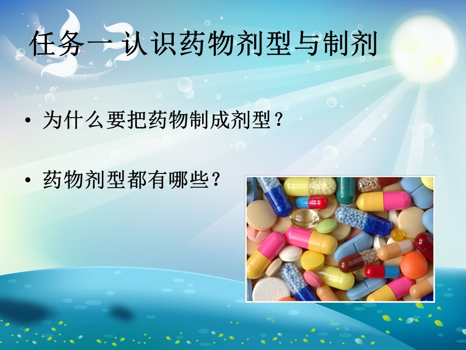 药物制剂基础知识ppt课件.ppt_第1页