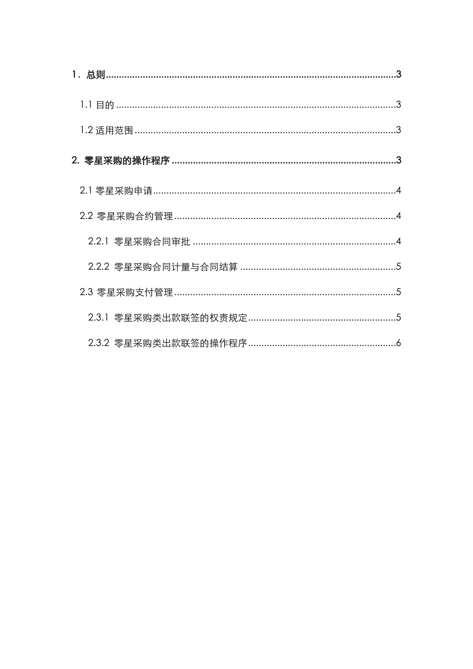 地产公司零星采购管理补充规定.doc_第2页