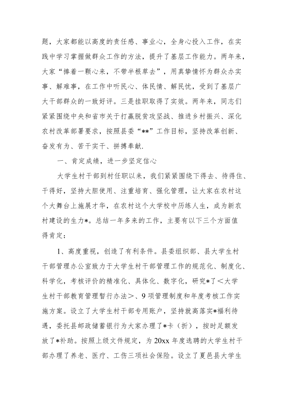 县委书记在挂职干部座谈会上的讲话.docx_第2页