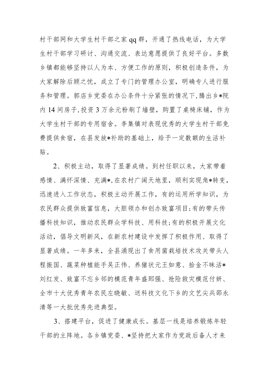 县委书记在挂职干部座谈会上的讲话.docx_第3页