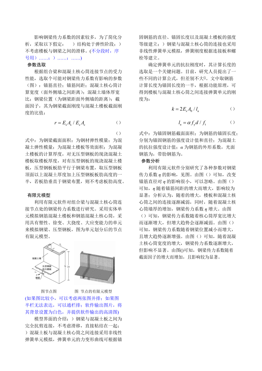 《建筑结构》论文模板.doc_第3页