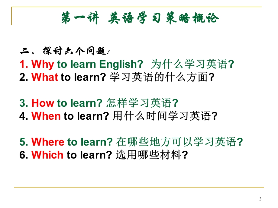 英语学习策略课件.ppt_第3页